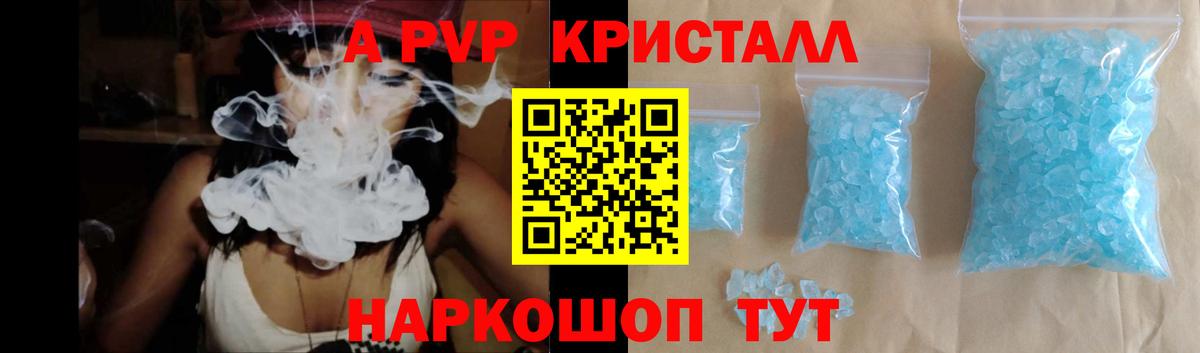 Alpha-PVP СК КРИС  А ПВП Соль  Вход с VPN  Борисоглебск  APVP  APVP СК КРИС 