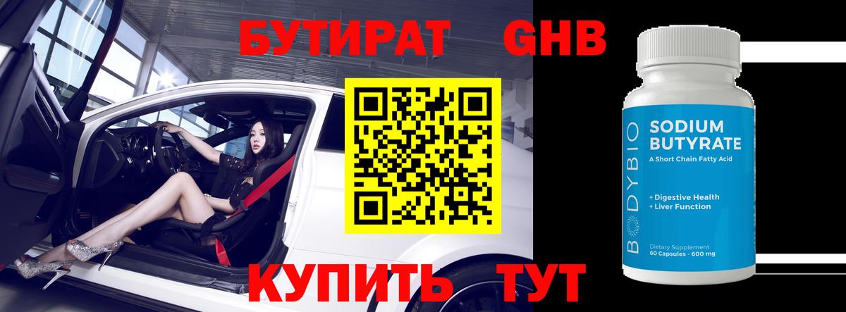 Борисоглебск  БУТИРАТ GHB  БУТИРАТ  Вход с VPN 