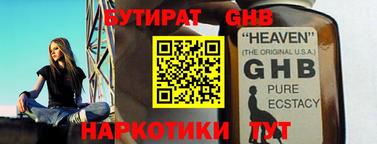 БУТИРАТ бутандиол Борисоглебск