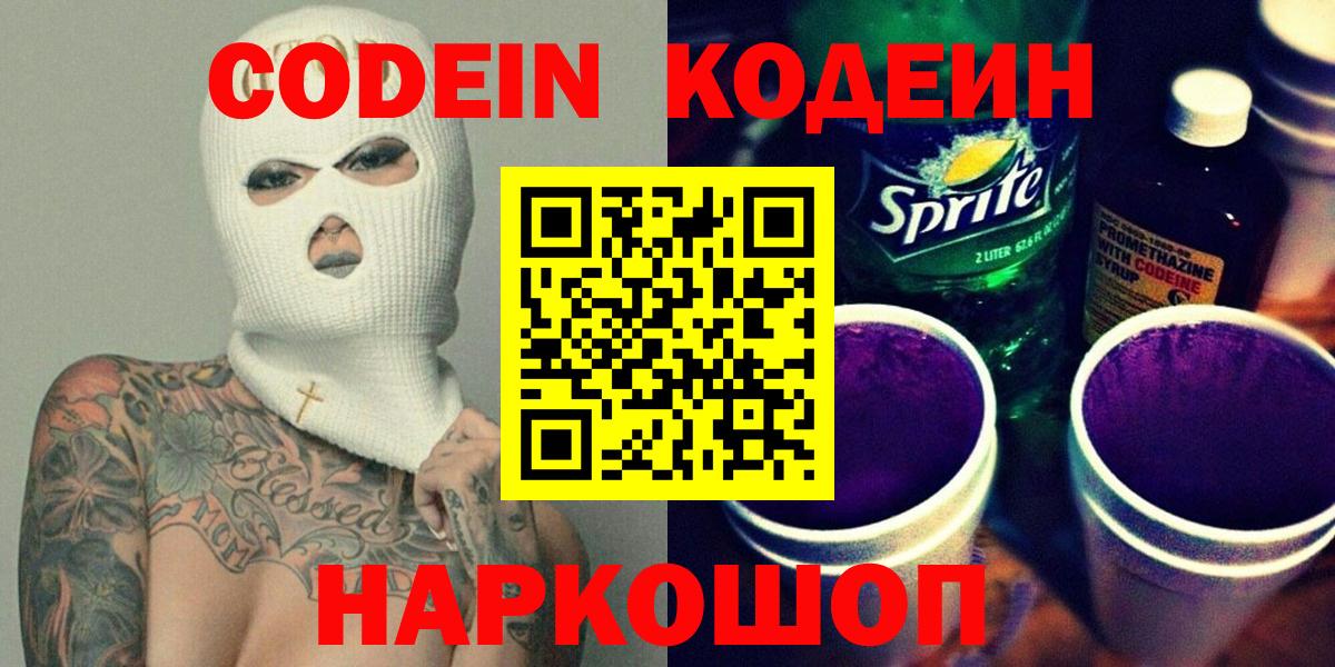 Кодеиновый сироп Lean напиток Lean (лин)  Вход с VPN  Codein напиток Lean (лин)  Борисоглебск 