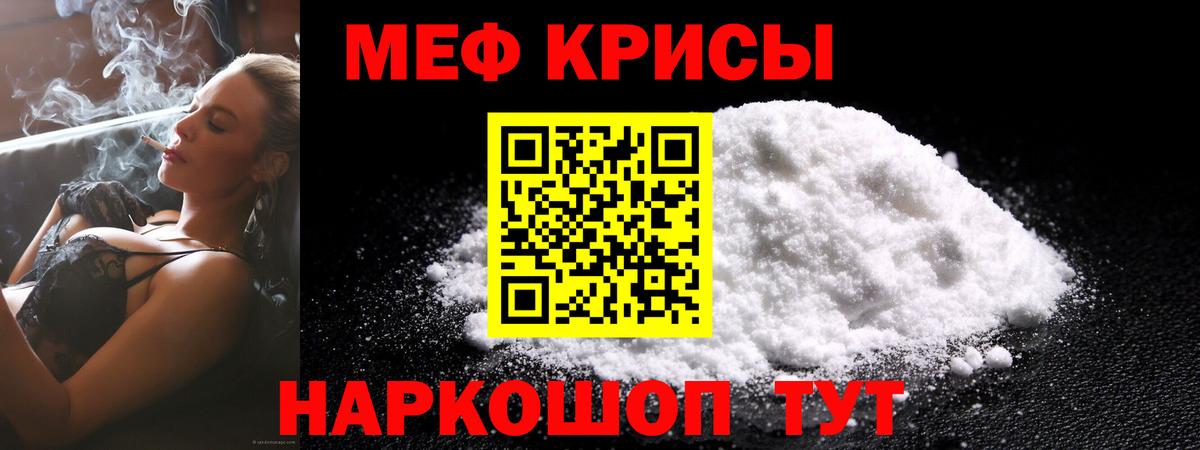 Меф мяу мяу  Борисоглебск